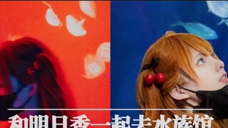 【COS】ไปพิพิธภัณฑ์*ว์น้ำกับ Asuka ในโลกที่ไม่มี EVA