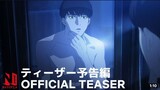 Lookism | Official Teaser | Netflix Anime