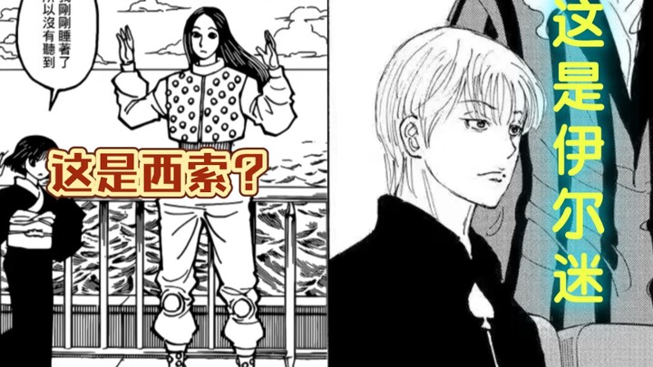 新论点＋新论据！西索和伊尔迷互换身份