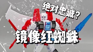 绝对忠诚？na镜像红蜘蛛