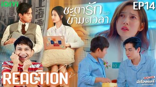 【REACTION】ชะตารักข้ามเวลา See You Again 超时空罗曼史 | EP.14 ซับไทย | Hu YiTian & Chen Yuqi | มีเรื่องแชร์