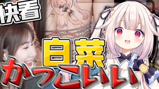 [Mashiro Kanon × Xiao Yuan] (Tôi phấn khích quá!) Một lolita Nhật Bản nhìn thấy Xiao Yuan có hình xă