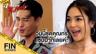 FIN | ตลกดีเป็นศรีแก่ตัว ตลกมั่วซั่วขำขี้แตกขี้แตน | สายลับลิปกลอส EP.5 | Ch3Thailand