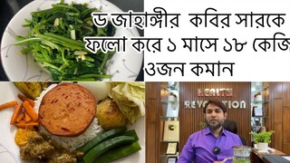 Ramadan Special Vlogs ll আজ থেকে ডায়েট শুরু ll ১ মাসে ১৮ কেজি ওজন কমান //