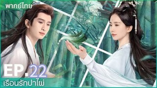 ตอนที่ 22