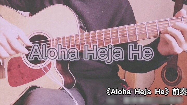 【Guitar】"Aloha Heja He" Brainwashing Prelude (with sheet music)