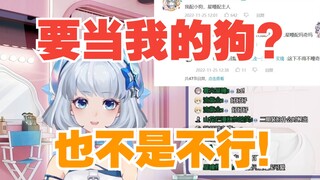 【星瞳】要当我的狗？也不是不行！