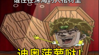 JOJO memes 之 有品的一天从梗图开始