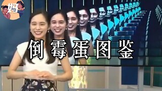 【野生人类图鉴】我的倒霉朋友......