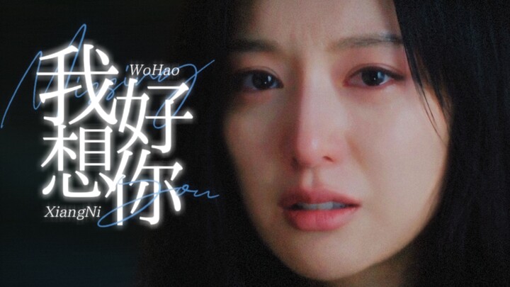 “我想念，一直站在身边的你”〇我好想你〇眼泪女王｜金秀贤×金智媛