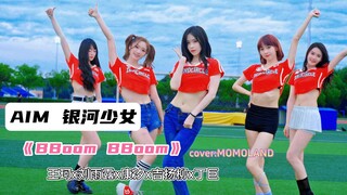 AIM银河少女｜《BBoom BBoom》室外完整版