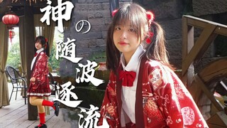 终于15岁了！！我回来啦，跳支元气宅舞吧【蔓影my】神的随波逐流/神のまにまに