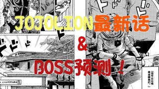 【JOJO8】Commentary on Chapter 97 of JOJOLION manga, and prediction of the boss!