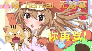 hentai最爱的手机提示音！