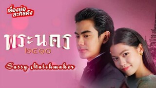 SASSY MATCHMAKER (2023) EPISODE 10