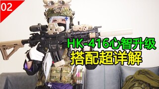 [干货满满]保姆级教程教你全站最还原少前心智升级HK416