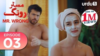 MR Wrong | S01 | EP 03 | Urdu Dubbed | Turkish Drama