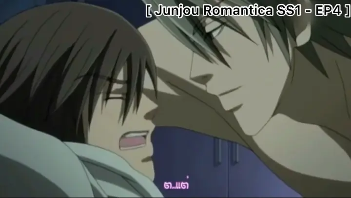 [BL] Junjou Romantica : หึงเข้าแล้วสิ