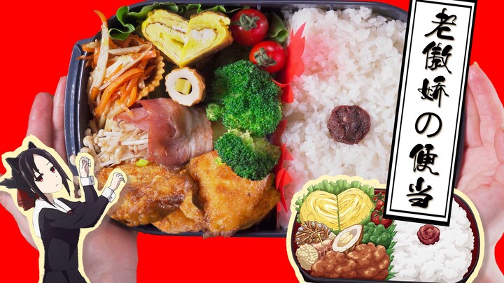 [Z Chef] Phục hồi 100% món "bento của cô Kaguya": Bento của tsundere ngày xưa ngon đến mức nào? Để k