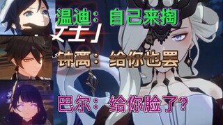 【原神2.1】女士的一生，三位神明的评价