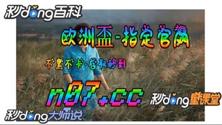 12bet欧洲杯投注 🌴💢《《 n 0 7 . c c 》》 💢🌴