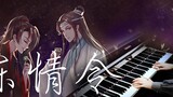 【เปียโน】 Wangxian ที่อ่อนโยนในใจฉันต้องการพาใครซักคนกลับมาที่ Yunshen และฉันไม่รู้ว่าที่ไหน - Chen Q