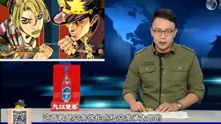 再见了，承太郎——徐伦点给承太郎的《父亲》