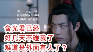 陈情令/忘羡/双修34-1  空虚 寂寞 冷的老祖