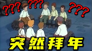 《 奥 特 曼 春 晚 拜 年 》！！！