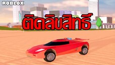 รถใน Roblox ทุกเกมอาจจะติดลิขสิทธิ์และหายไปทั้งหมด!???