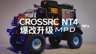 【RC改装】教你改车，独一无二的那种！MPD改装案例分享，CROSSRC NT4攀爬车变身！RC攀爬！