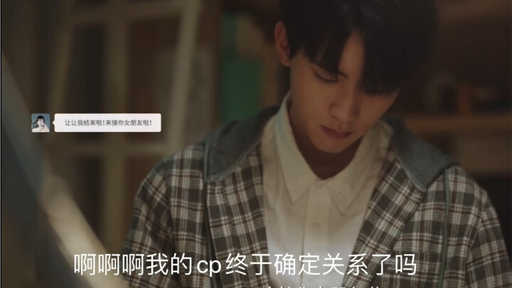 啊啊啊在在和让让终于在一起了！！我的cp终于确定关系了！！部长上线咯，接下来可以看到好多吃醋的让让咯！！！