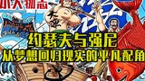 One Piece: Joseph and Johnny, ordinary supporting characters who return from dreams to reality