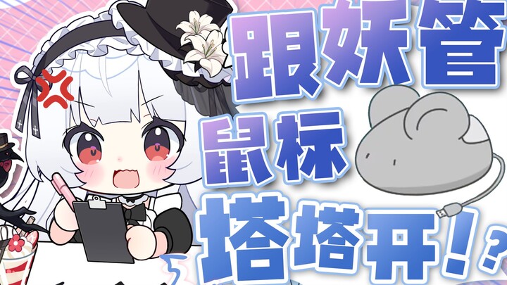 拳打妖管，脚踢大熊，拿下阿B！