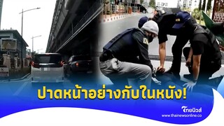จับคาตร.! “สารวัตรแจ๊ะ” นำทีม บุกจับ “โจรลูแปง” ปาดหน้าเหมือนหนังฮอลลีวู้ด|ไทยนิวส์|Update-16-JJ