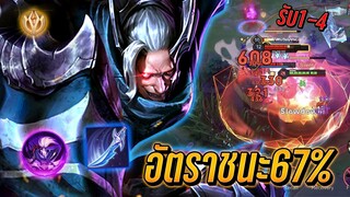 RoV : Omen อัตราชนะ67% เอาไปลงแรงค์สูงเล่นแบบดุดันเอาสุด โดนรุมยังไหว!