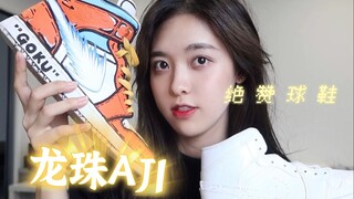 龙珠限定版AJ1分享|百元get绝版球鞋|DIY为你推开新世界的大门|送男朋友的绝赞礼物