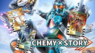 歌查德完整版OP【CHEMY×STORY】试听&骑士炼金卡EX弹卡面速览！令和骑士全异画版卡面登场？【模玩杂货部】