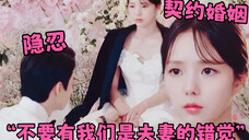 蔡秀彬x柳演锡“不要有我们是夫妻的错觉,因为你是作为人质送到我身边的”太对味了~白司彦口嫌体正直,最后还不是和洪熙珠单膝下跪了!!