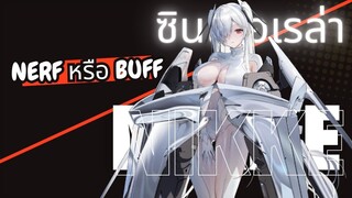 ประกาศด่วน !! ปรับ"ซินเดอเรล่า" Nerf หรือ Buff ?? | GODDESS OF VICTORY: NIKKE