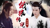 [Drama version Wang Xian] The Legend of the Hungry Wolf 01/A wolf that has been hungry for a hundred