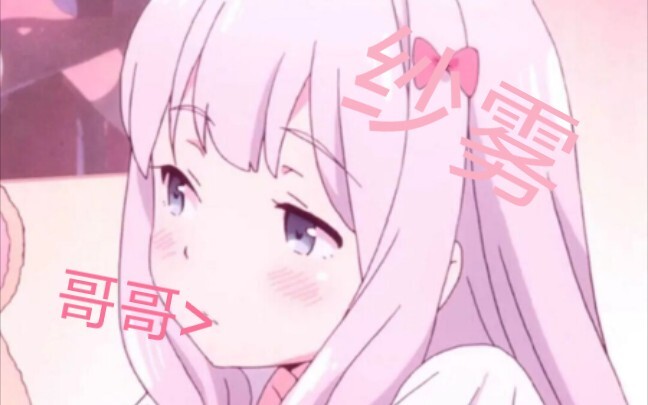 "The Trial of Sagiri" will make you fall in love with Sagiri in one minute