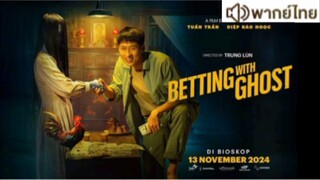 【 HD 】ดูหนัง Betting With Ghost ( ๒๐๒๕ ) ผีพารวย ( เต็มเรื่อง พากย์ไทย ) HD【 bilibili HD 】