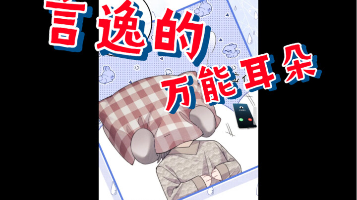 呆兔纸言逸表情包合集【垂耳执事】