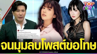 “เบียร์ เดอะวอยซ์”จนมุม โพสต์ขอโทษ “หนุ่ม กรรชัย” หลังฟาดแรง ผู้ชายแบบนี้น่ารำคาญจริงๆ | TOP DARA