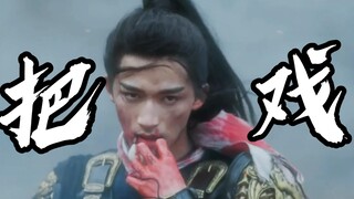 本是观棋人，却成局中人。“看我为你杀下这一局”