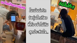 รวมคลิปตลกๆ : นี่มันคิมิโนโต๊ะสุดๆไปเล๊ย!!