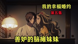 七月新番：妒忌女人为了抢姐姐的未婚夫，希望和姐姐交换未婚夫