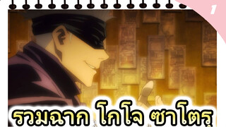 รวมฉาก โกโจ ซาโตรุ_1