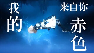 【原神/阿贝多】 阿贝多微电影：创生原初的白垩